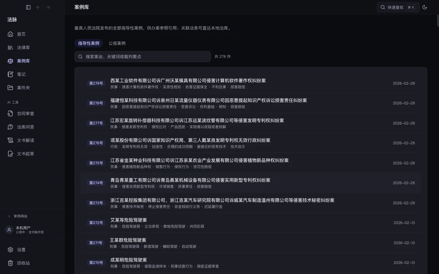 案例库（深色主题）