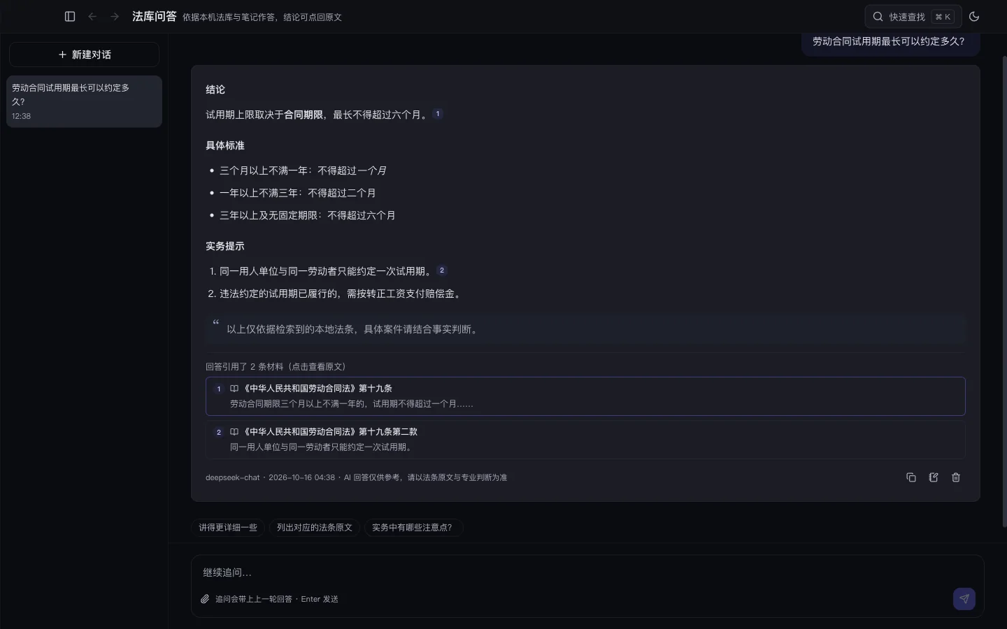 法库问答（深色主题）