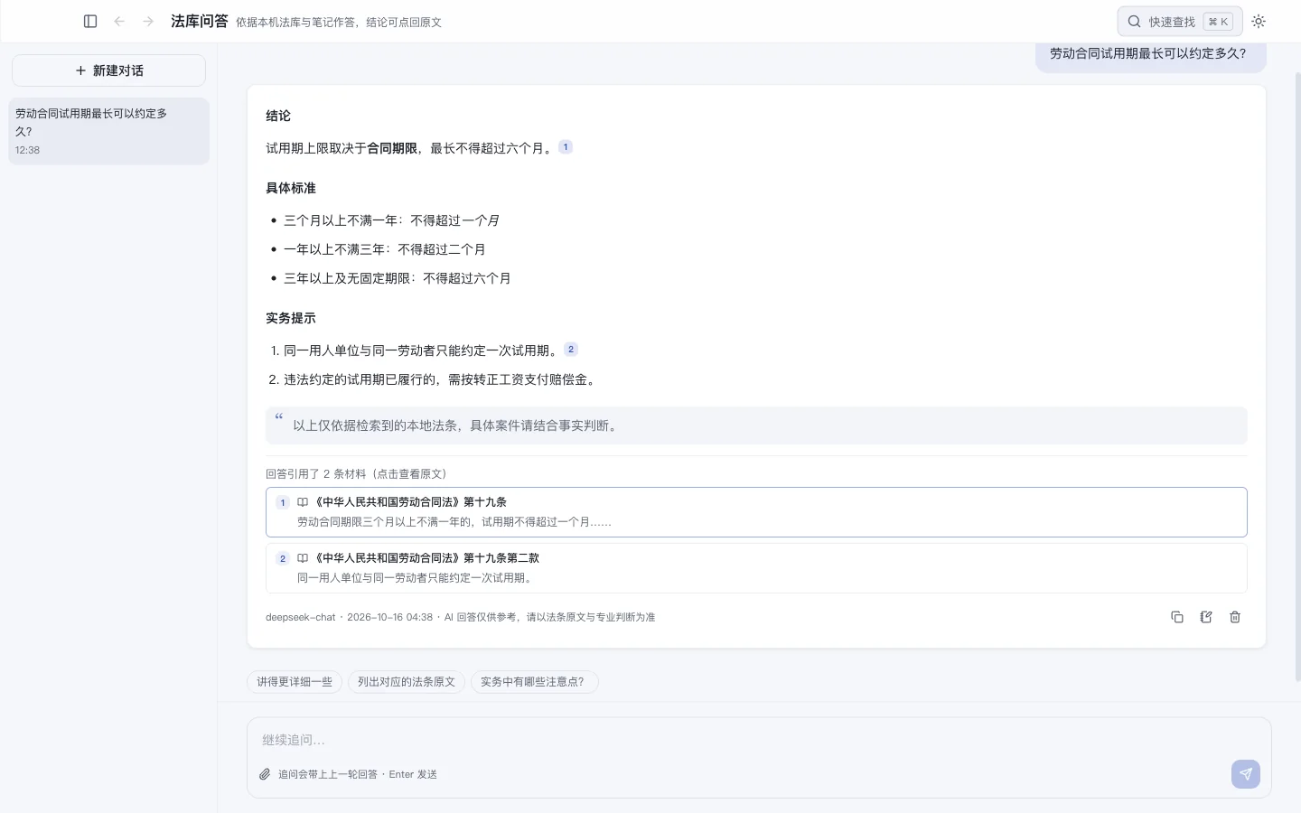 法库问答：回答分结论、具体标准、实务提示，每条结论标注引用的法条材料，可点回原文