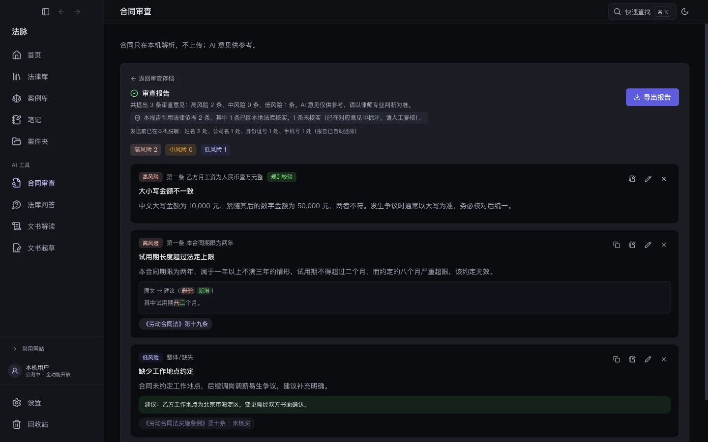 合同审查报告（深色主题）
